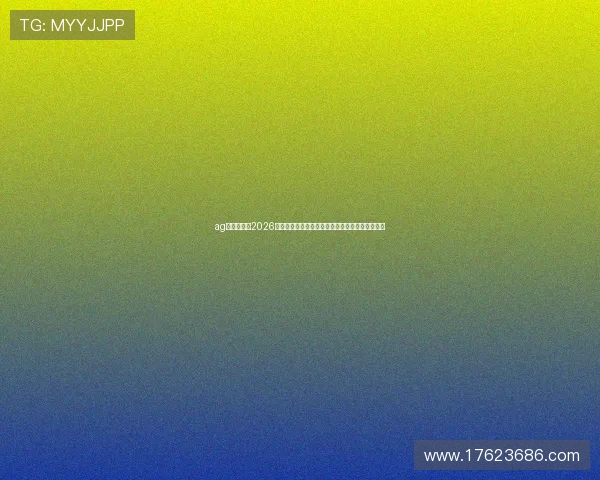 ag众盈网址:2026世界杯明星球员表现亮点盘点及精彩进球集锦推荐